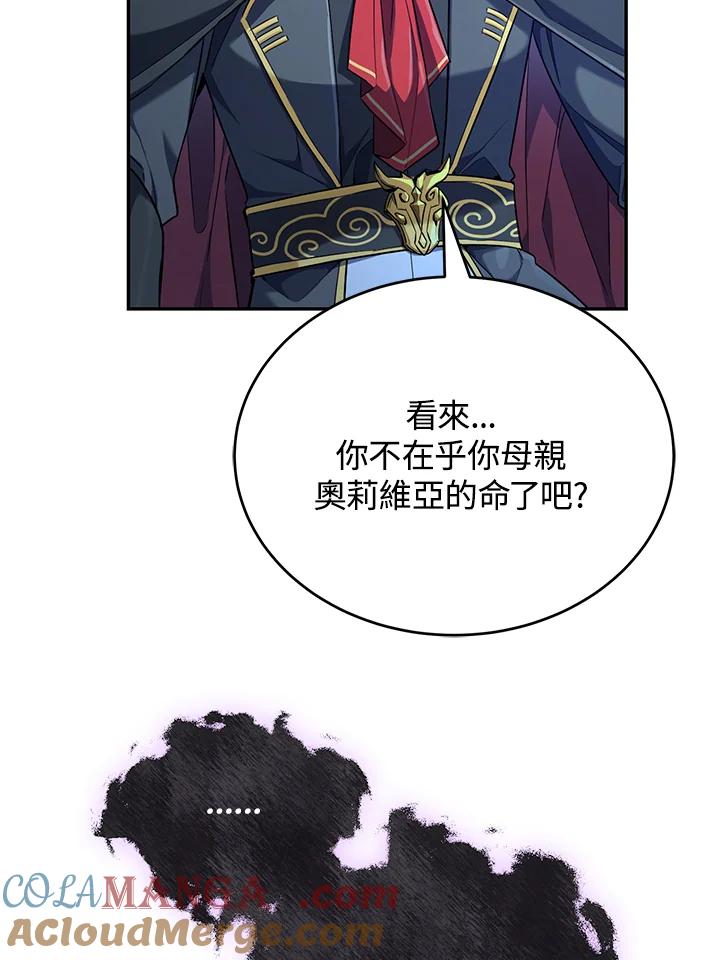 《满等玩家冒险记》第19话 第33页