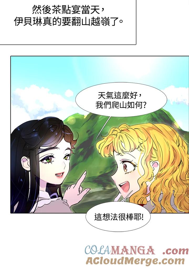 《绿叶的观察日记》第19话 第34页