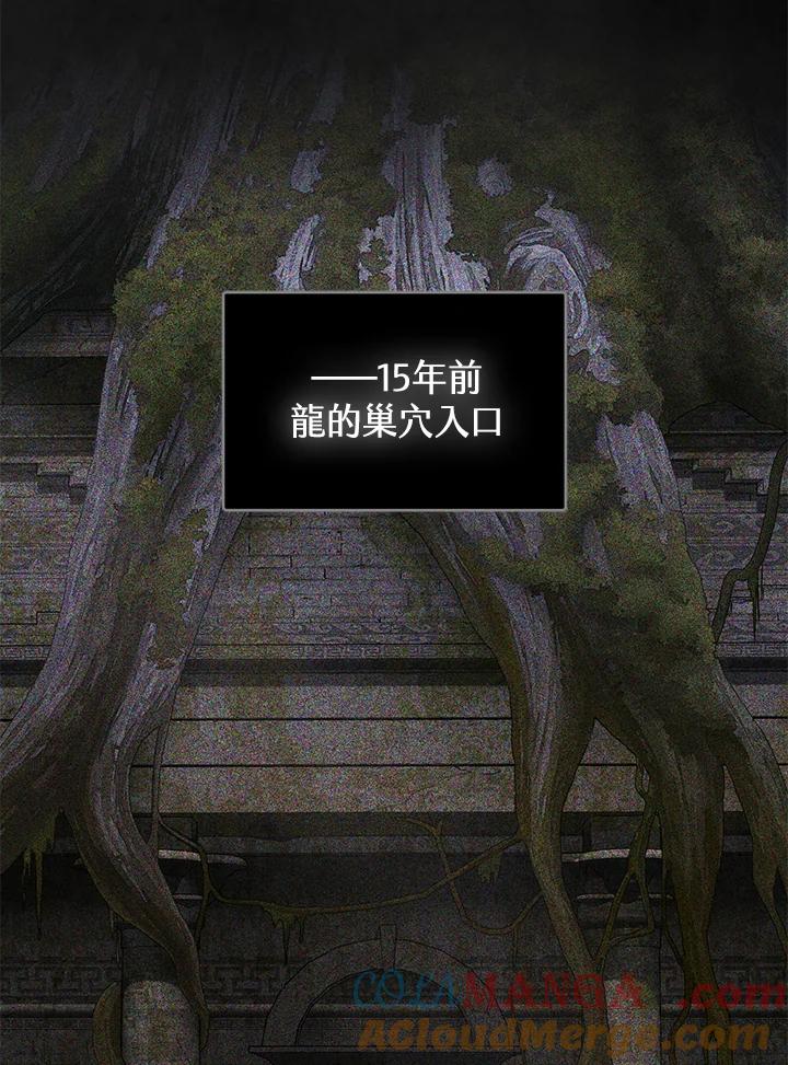 《满等玩家冒险记》第19话 第13页