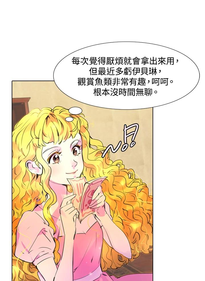 《绿叶的观察日记》第19话 第2页