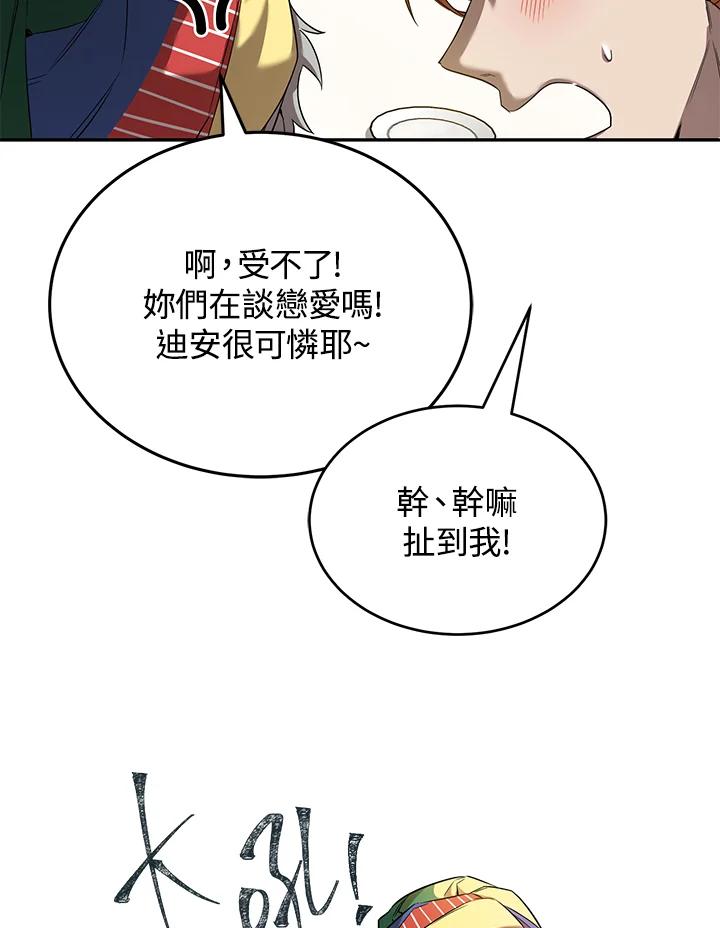 《满等玩家冒险记》第19话 第87页