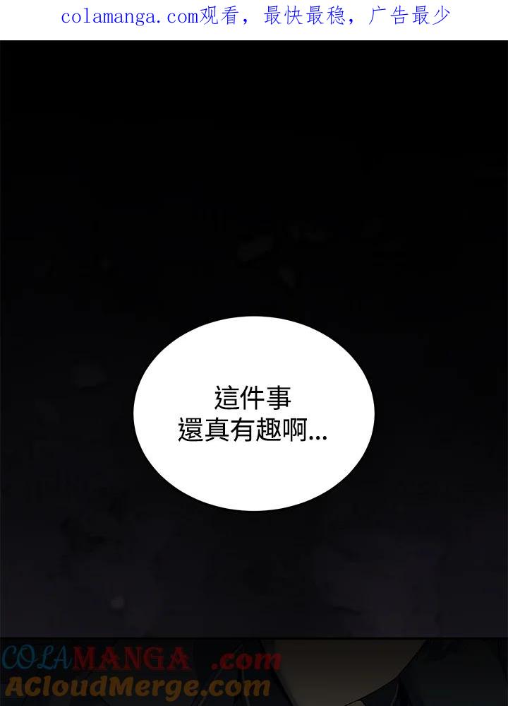 《满等玩家冒险记》第19话 第1页