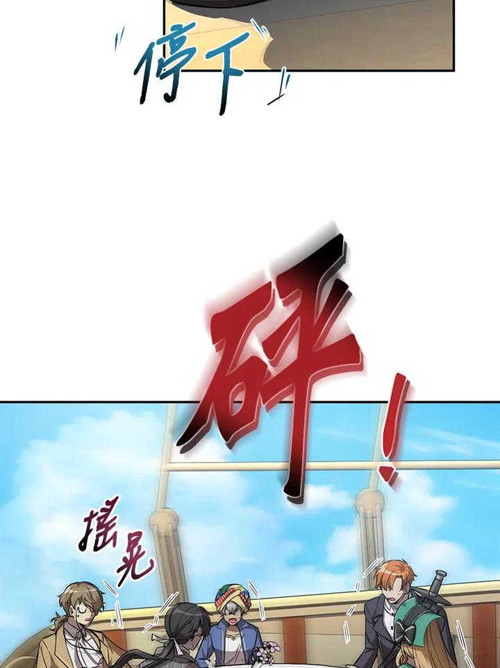《满等玩家冒险记》第19话 第107页