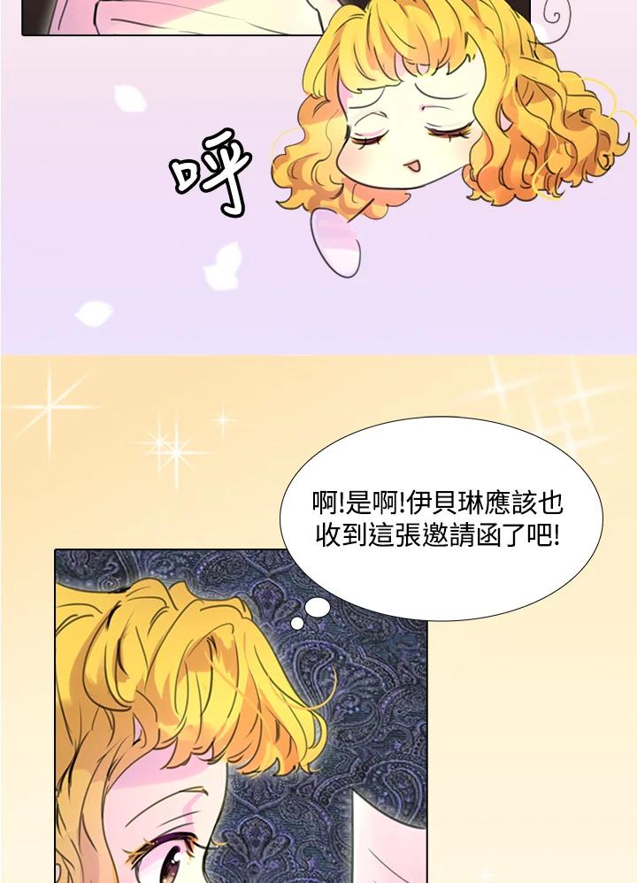 《绿叶的观察日记》第19话 第15页