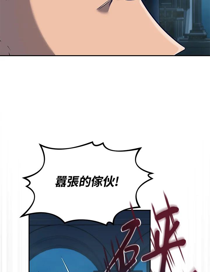 《满等玩家冒险记》第19话 第26页