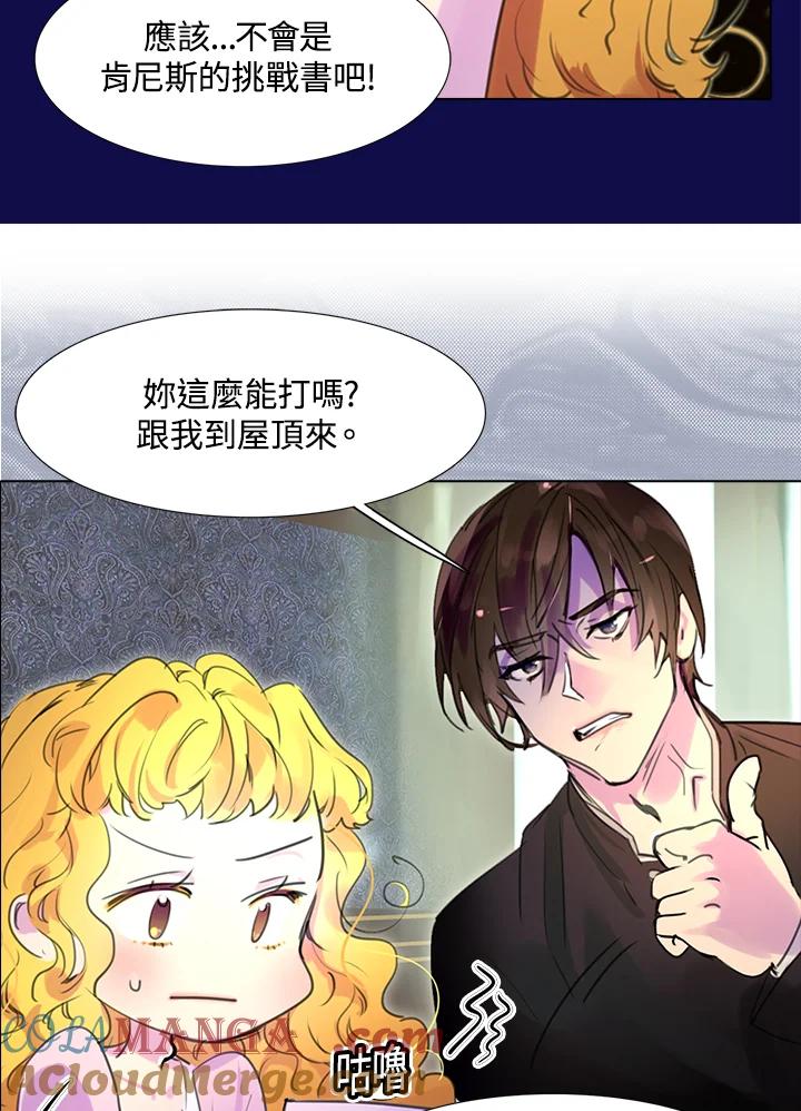 《绿叶的观察日记》第19话 第13页