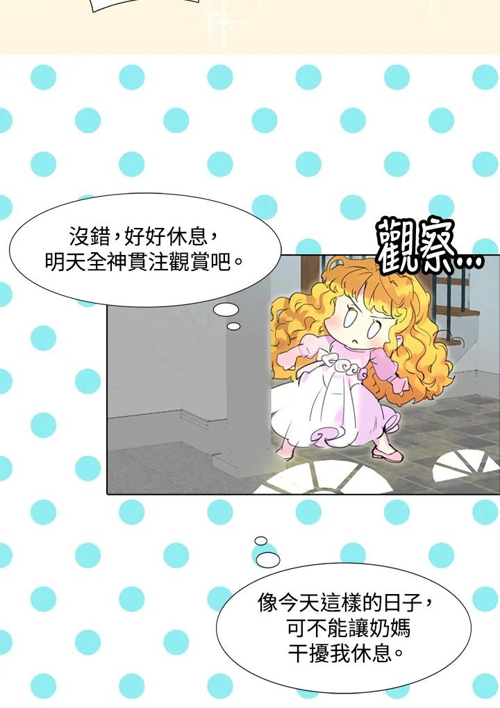 《绿叶的观察日记》第19话 第23页