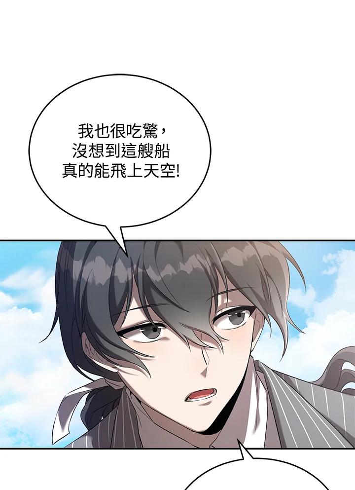 《满等玩家冒险记》第19话 第75页
