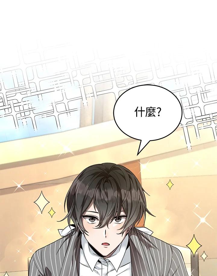 《满等玩家冒险记》第19话 第63页