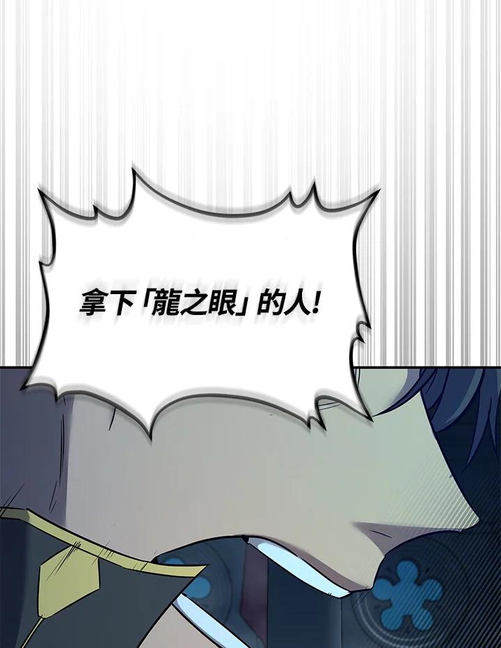 《满等玩家冒险记》第19话 第28页