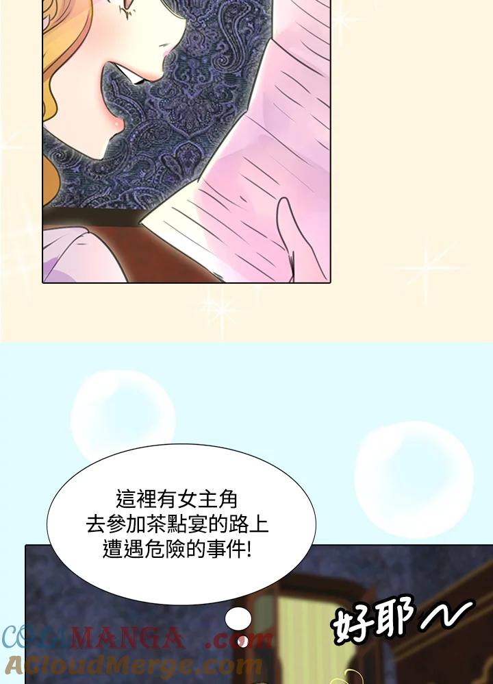 《绿叶的观察日记》第19话 第16页