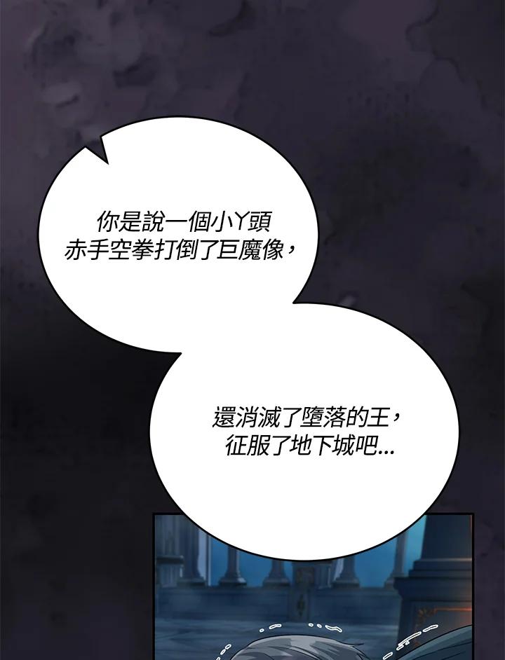 《满等玩家冒险记》第19话 第3页