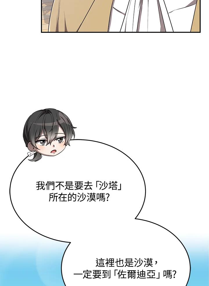 《满等玩家冒险记》第19话 第95页