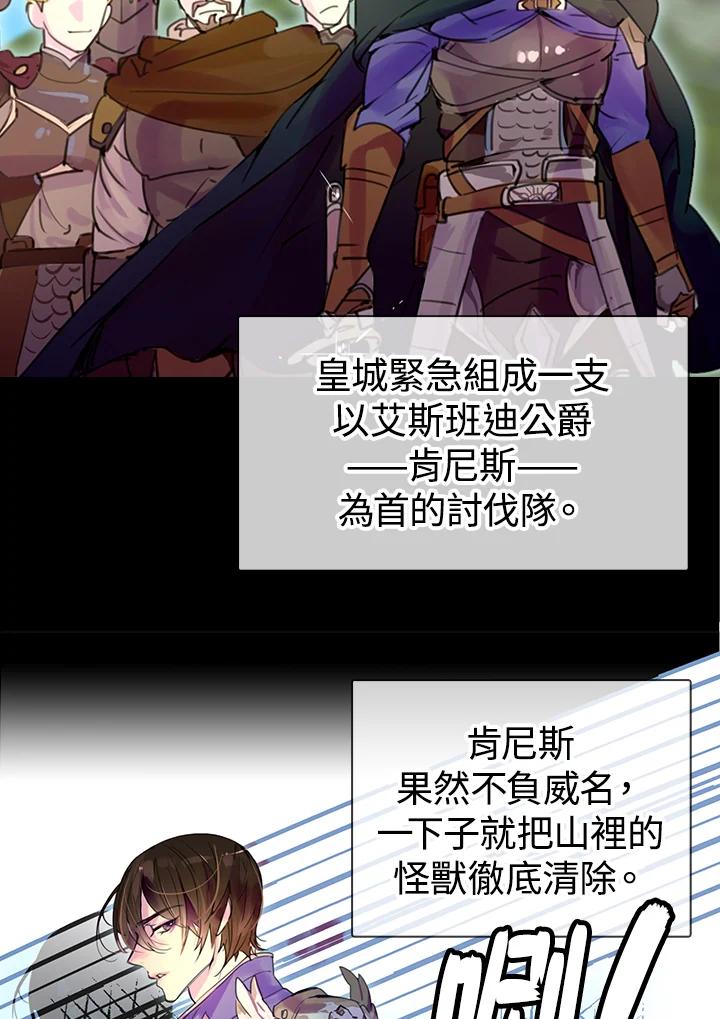 《绿叶的观察日记》第19话 第30页