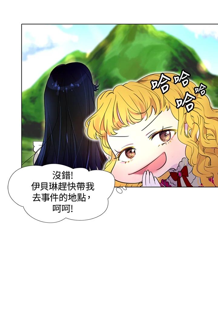 《绿叶的观察日记》第19话 第35页