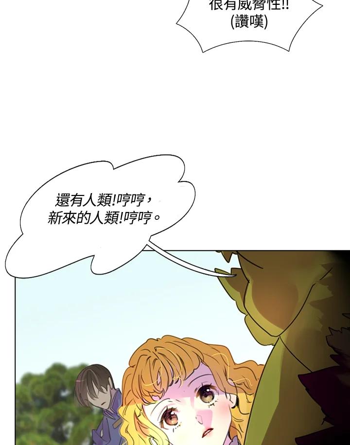 《绿叶的观察日记》第19话 第50页