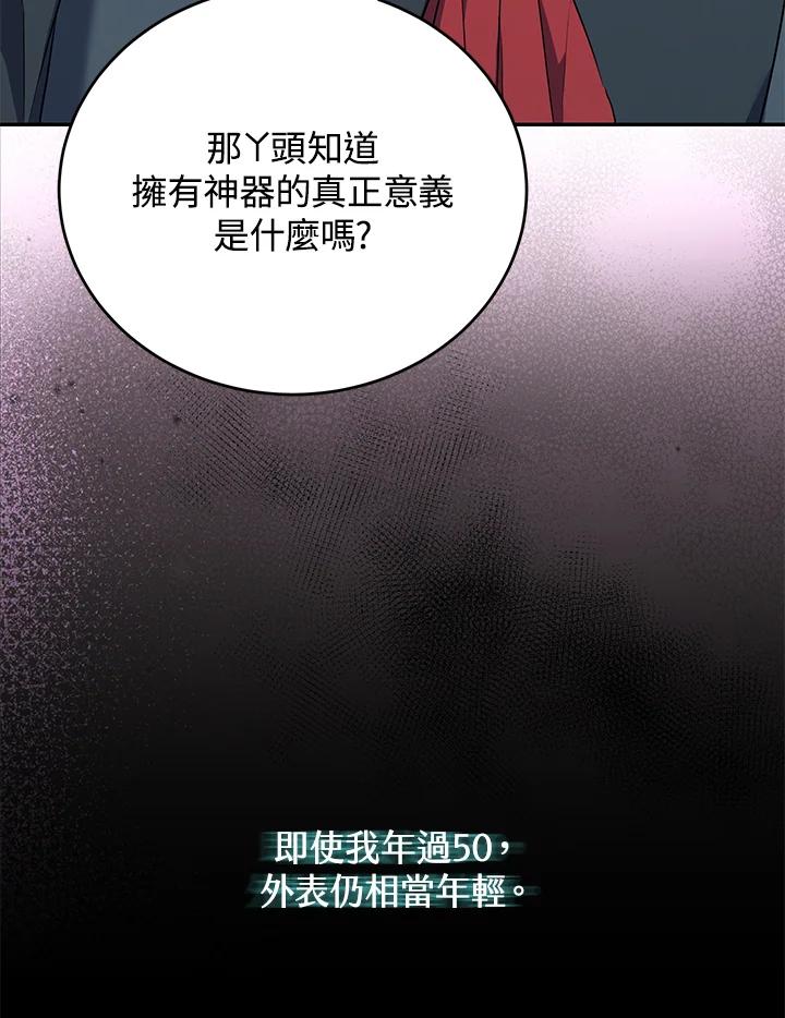 《满等玩家冒险记》第19话 第44页