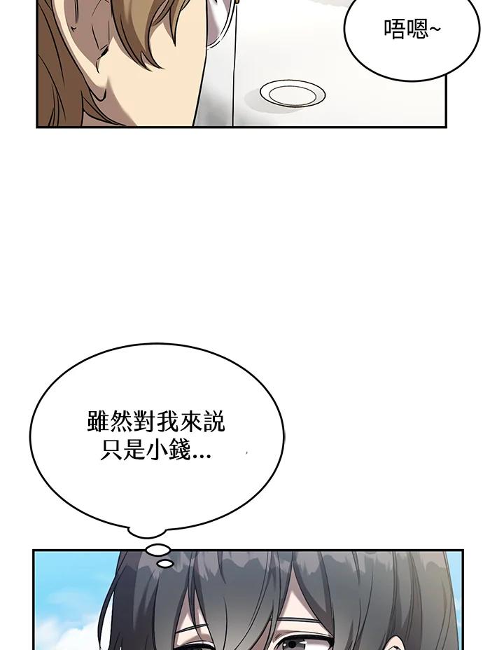 《满等玩家冒险记》第19话 第82页
