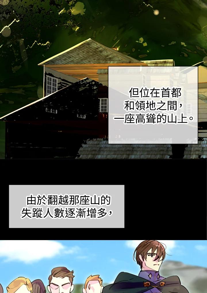 《绿叶的观察日记》第19话 第29页