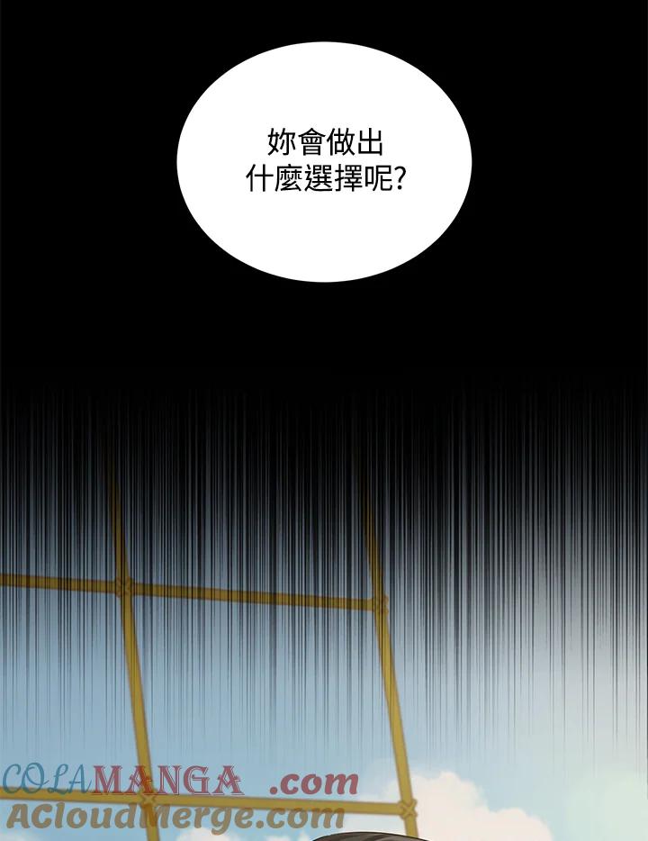 《满等玩家冒险记》第19话 第49页