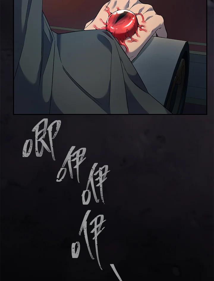 《满等玩家冒险记》第19话 第6页