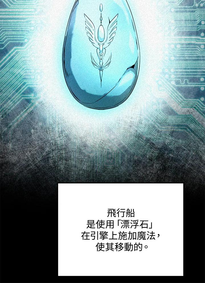 《满等玩家冒险记》第19话 第79页