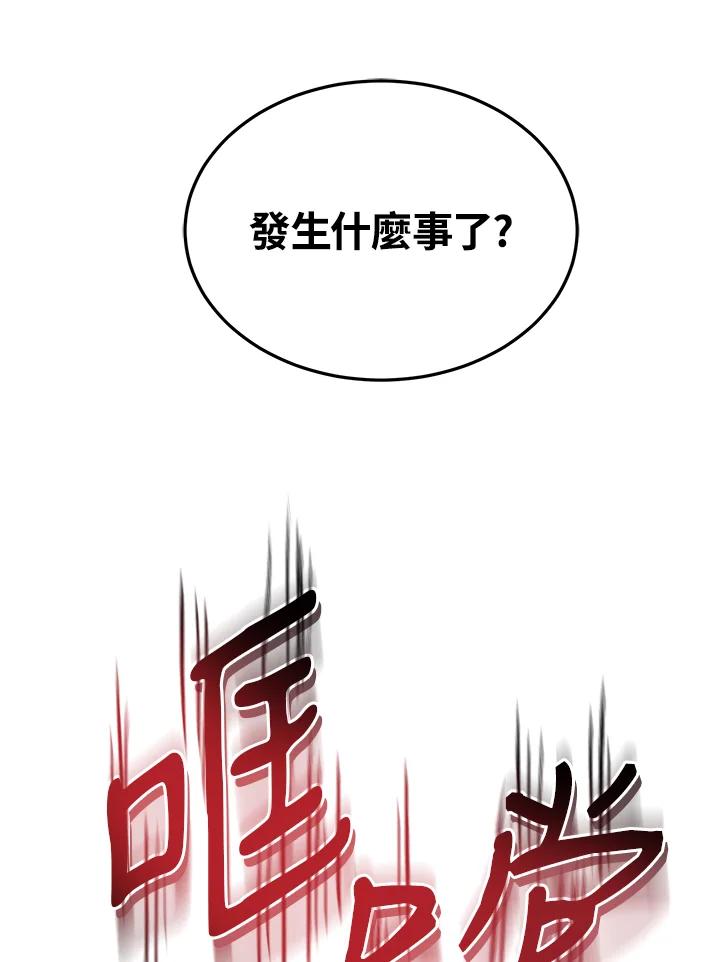 《满等玩家冒险记》第19话 第112页