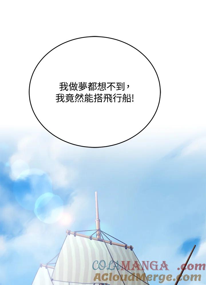 《满等玩家冒险记》第19话 第73页