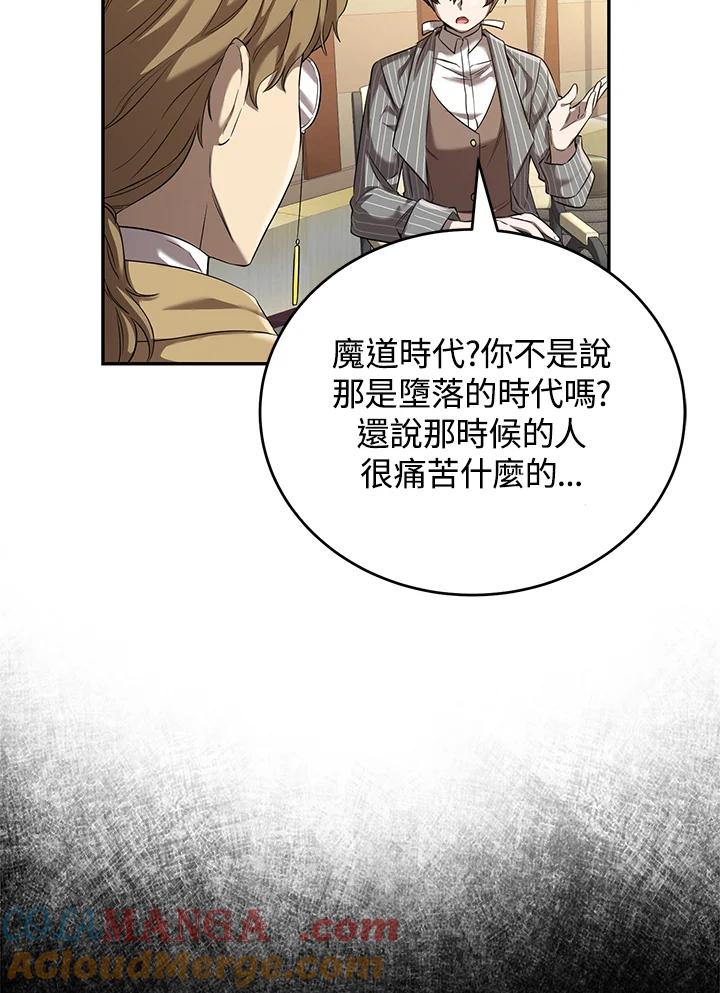 《满等玩家冒险记》第19话 第77页