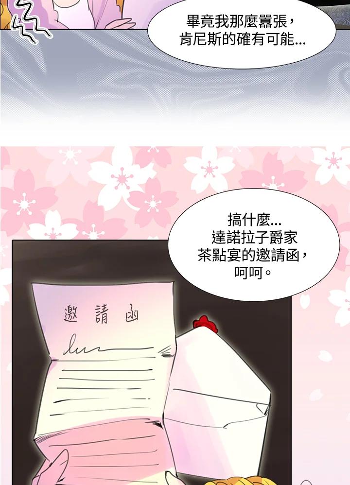 《绿叶的观察日记》第19话 第14页