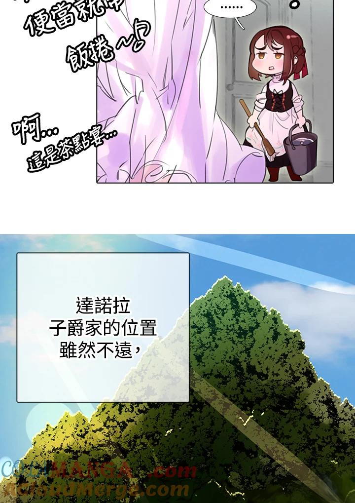《绿叶的观察日记》第19话 第28页