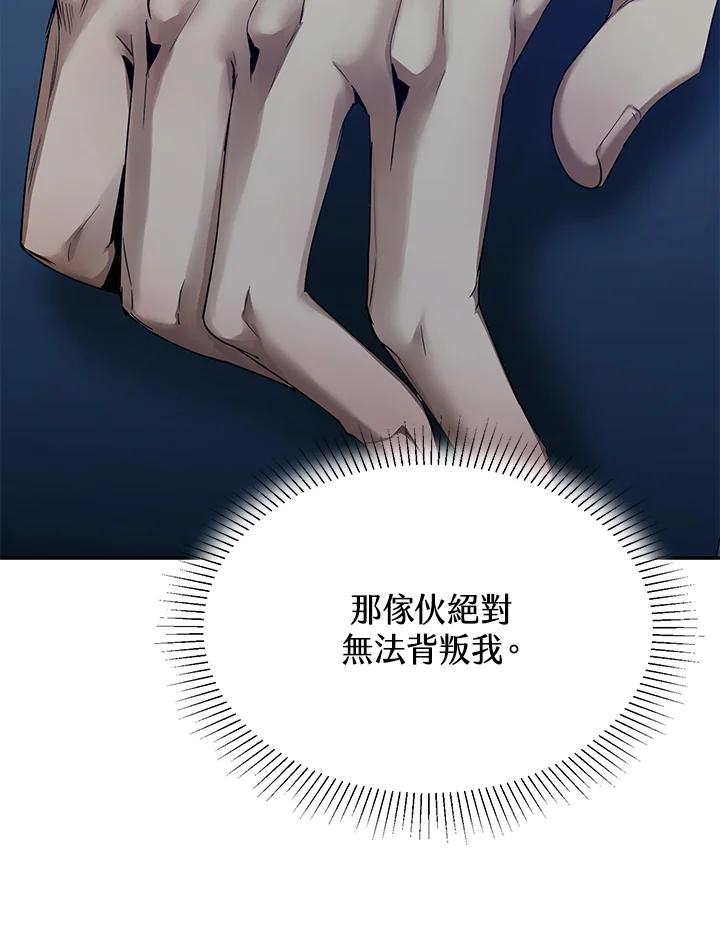《满等玩家冒险记》第19话 第42页