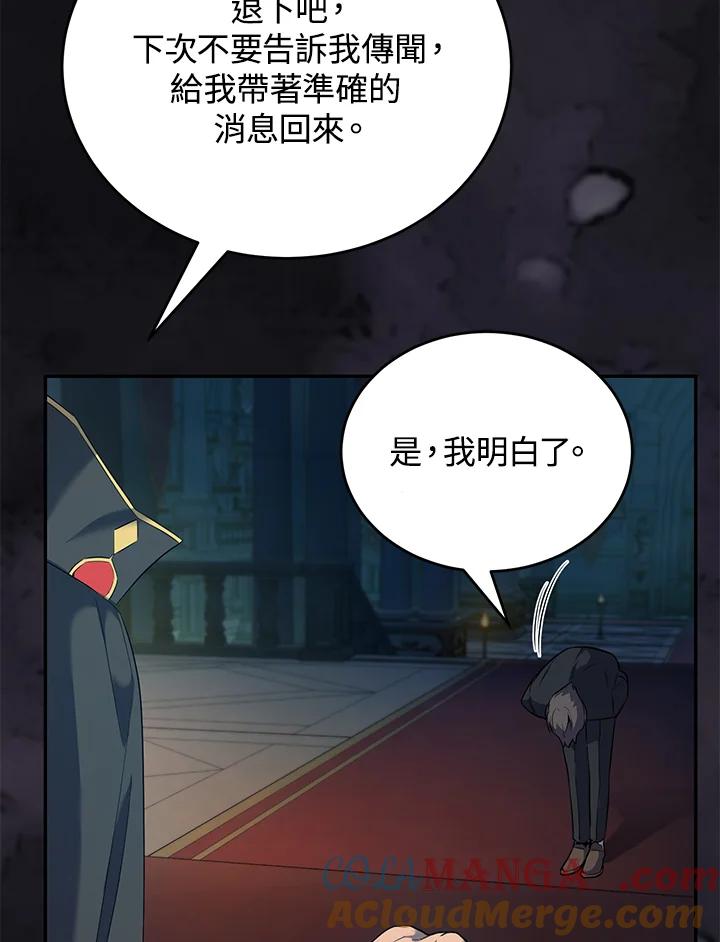 《满等玩家冒险记》第19话 第5页