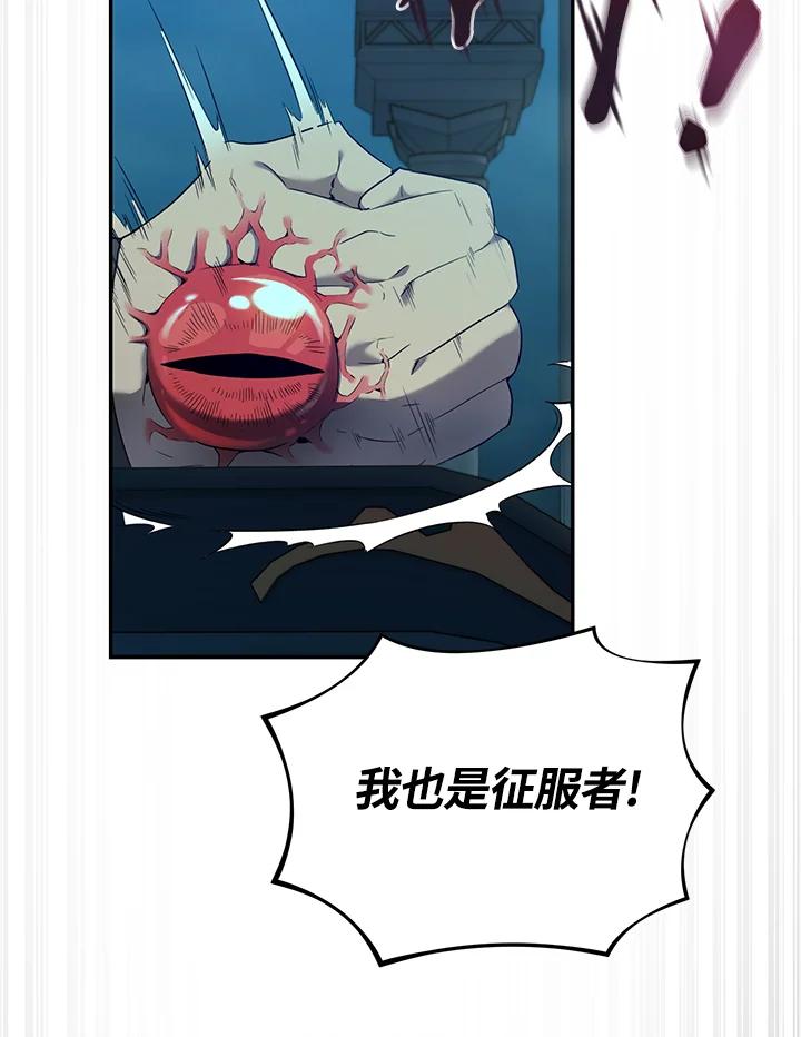《满等玩家冒险记》第19话 第27页