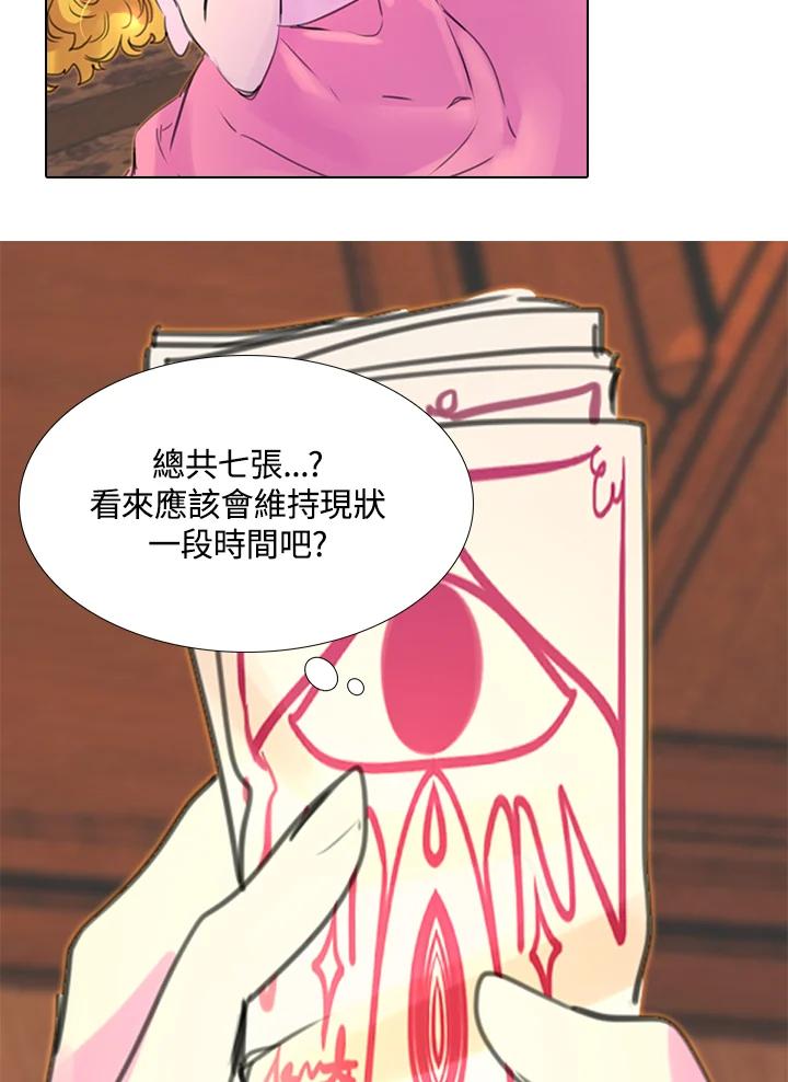 《绿叶的观察日记》第19话 第3页