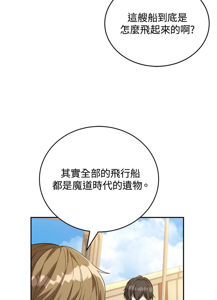 《满等玩家冒险记》第19话 第76页
