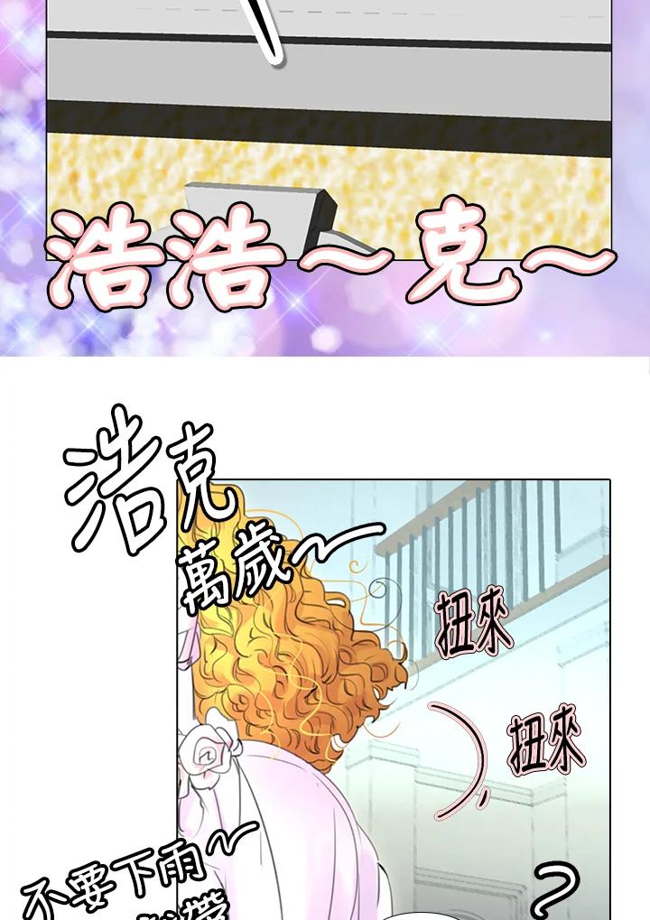 《绿叶的观察日记》第19话 第27页