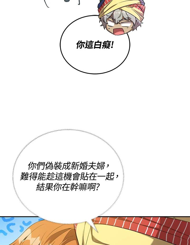 《满等玩家冒险记》第19话 第88页