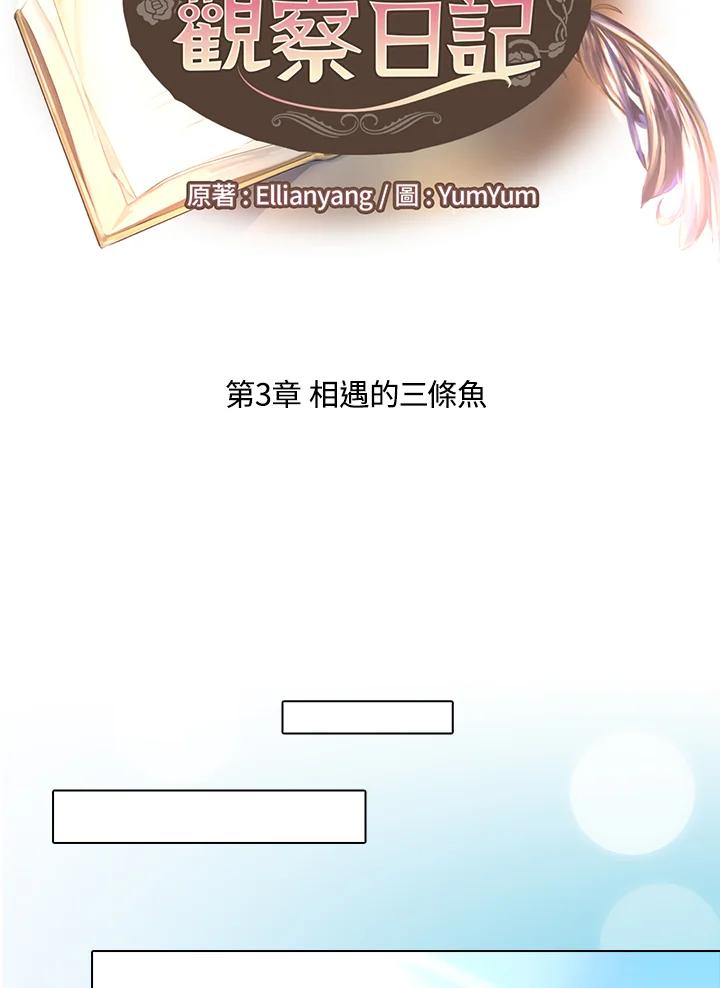 《绿叶的观察日记》第19话 第6页