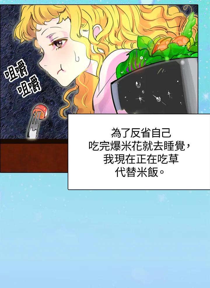 《绿叶的观察日记》第19话 第9页