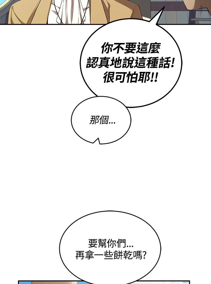 《满等玩家冒险记》第19话 第58页