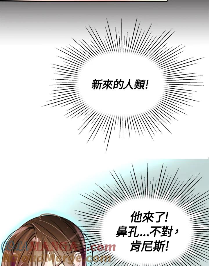 《绿叶的观察日记》第19话 第52页