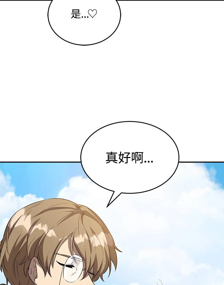 《满等玩家冒险记》第19话 第70页
