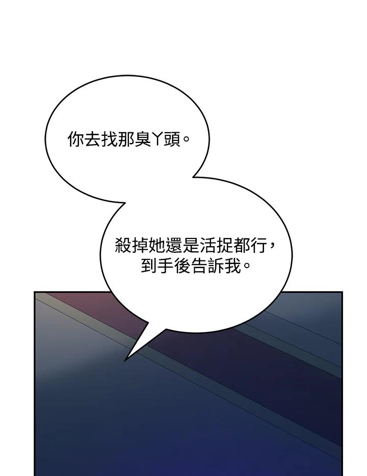 《满等玩家冒险记》第19话 第23页