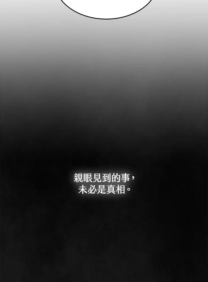 《满等玩家冒险记》第19话 第12页