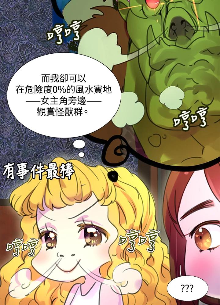 《绿叶的观察日记》第19话 第21页