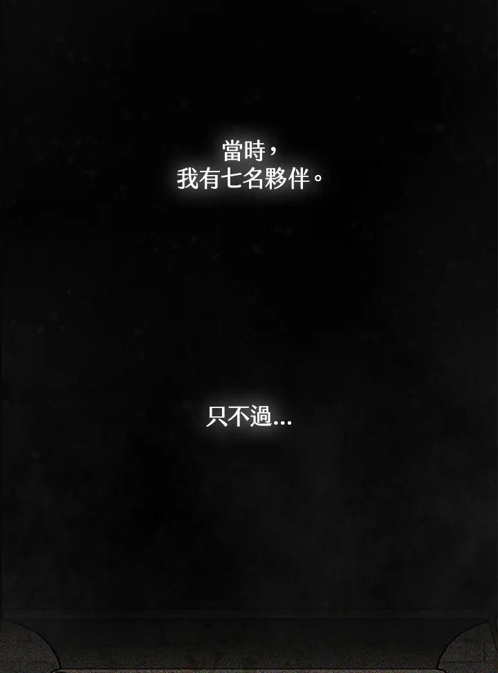 《满等玩家冒险记》第19话 第15页