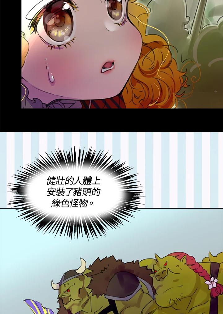 《绿叶的观察日记》第19话 第41页