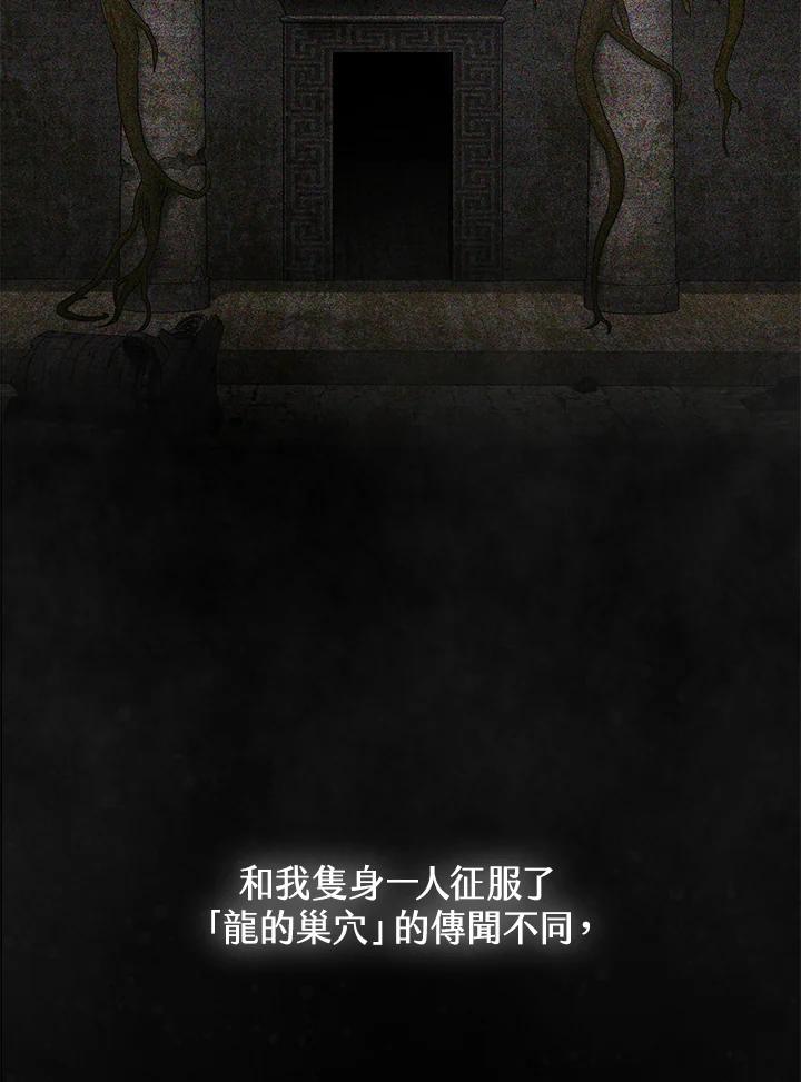 《满等玩家冒险记》第19话 第14页