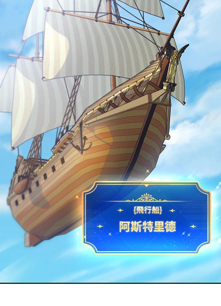 《满等玩家冒险记》第19话 第74页